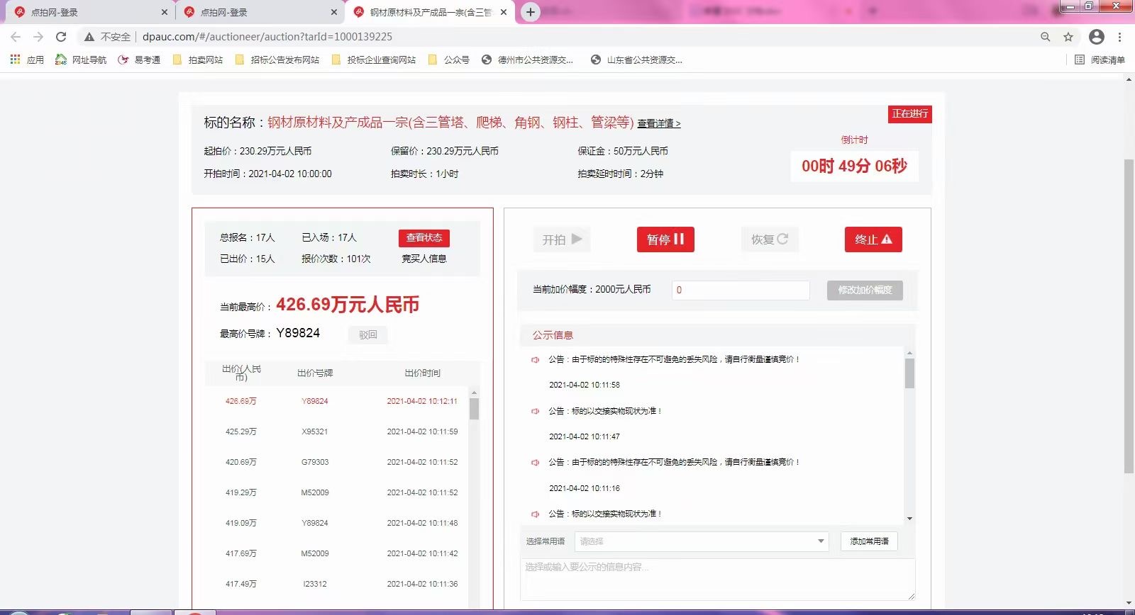 經典案例-鋼材.jpg