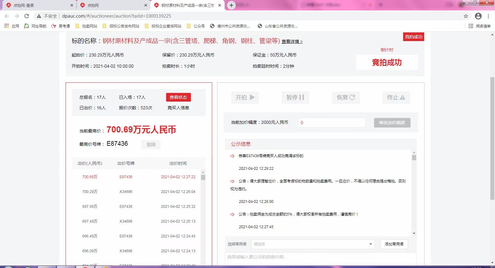 經典案例-鋼材1.jpg