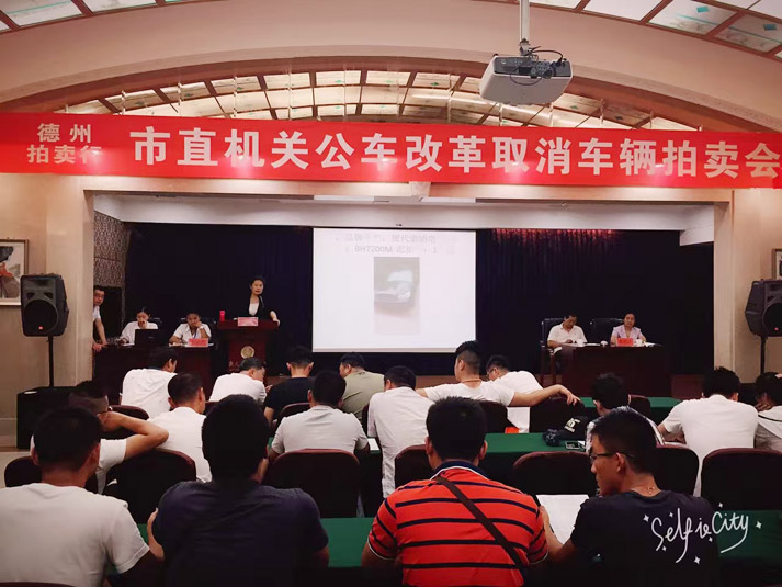 德州市市直機關公車拍賣2.jpg