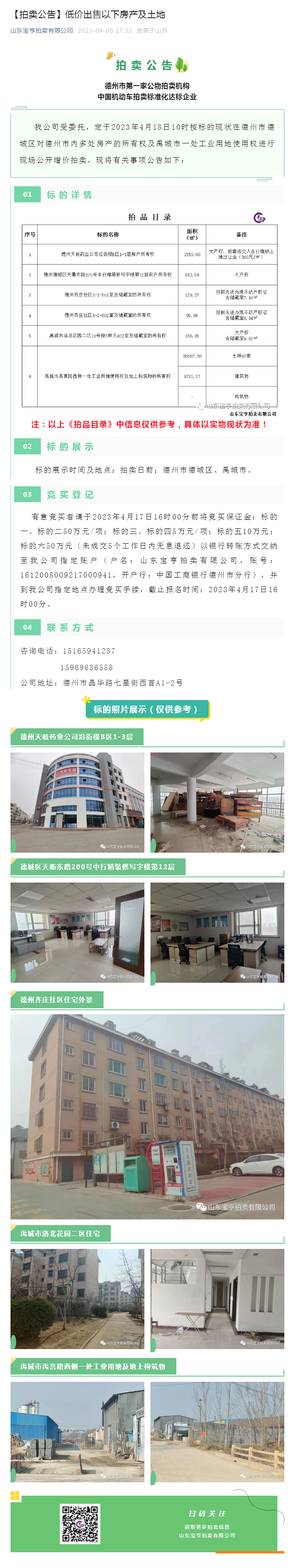 【拍賣公告】低價出售以下房產及土地副本.png