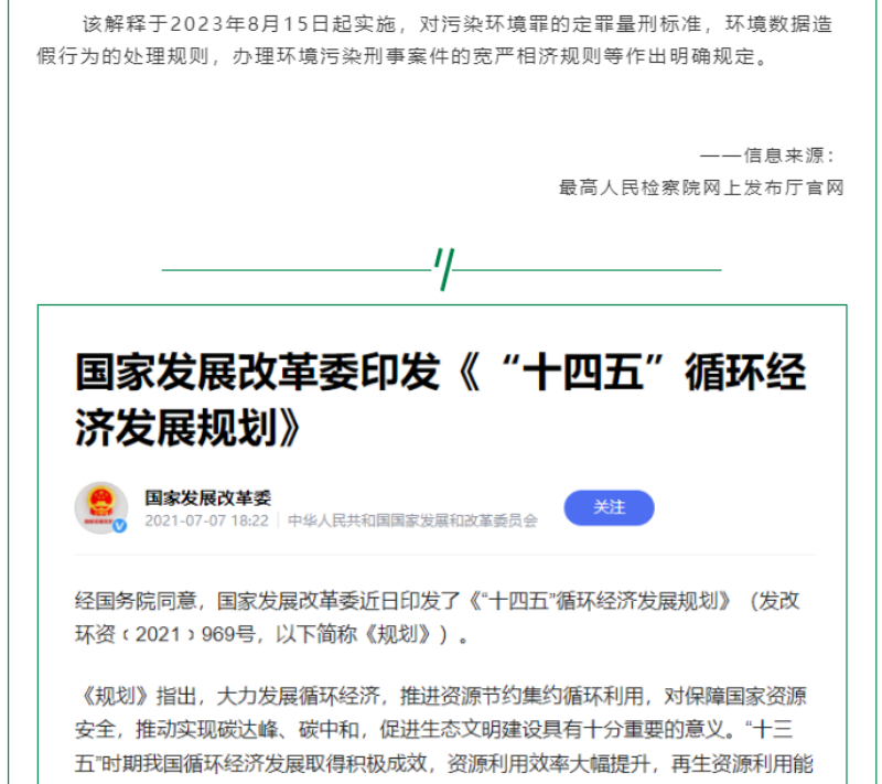 黨的十八大以來，在習總書記生態(tài)文明思想指引下，我國生態(tài)環(huán)境保護發(fā)生歷史性、轉(zhuǎn)折性、全局性變化，生態(tài)文明建設(shè)的成就舉世矚目，“人與自然和諧共生”、“綠水青山就是金山銀山”、綠色循環(huán)低碳發(fā)展，這些耳熟能詳?shù)睦砟钜呀?jīng)深入人心，并成為全社會的共同行動