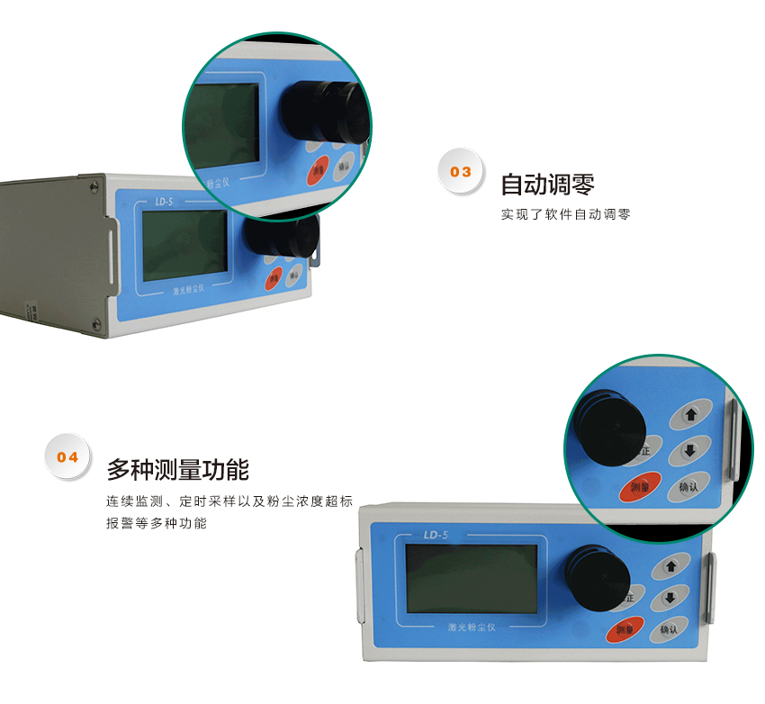 聚創(chuàng)環(huán)保LD-3微電腦粉塵檢測儀