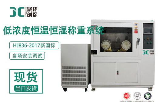 JC-AWS9型低濃度稱量恒溫恒濕系統(tǒng) JC-AWS9型低濃度稱量恒溫恒濕系統(tǒng)