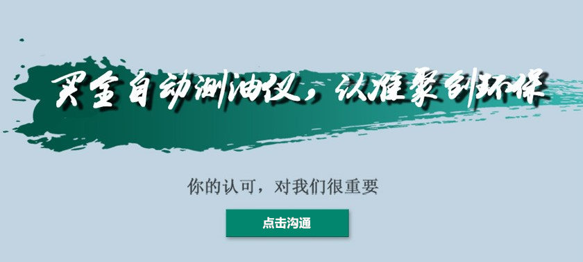 買(mǎi)全自動(dòng)測(cè)油儀選聚創(chuàng)環(huán)保