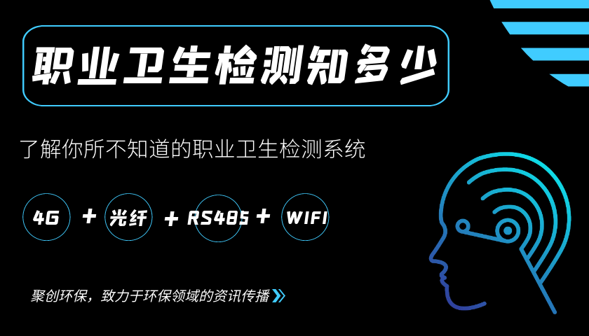 職業(yè)衛(wèi)生檢測(cè)知多少 職業(yè)衛(wèi)生檢測(cè)知多少