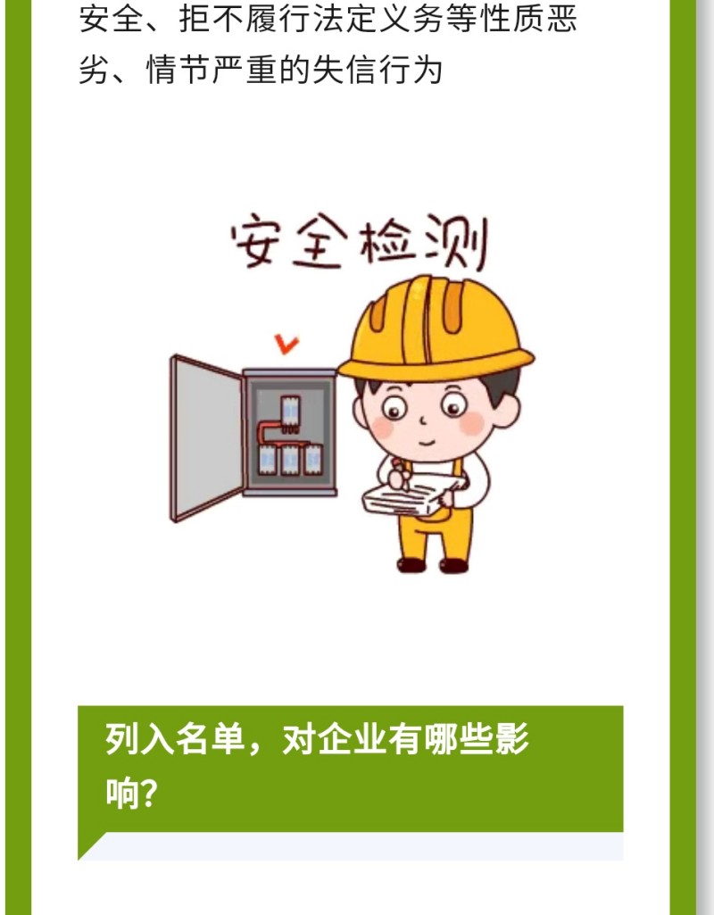 《辦法》出臺(tái)的意義：進(jìn)一步壓實(shí)生產(chǎn)經(jīng)營(yíng)單位主體責(zé)任，通過(guò)監(jiān)管機(jī)制創(chuàng)新助力安全生產(chǎn)監(jiān)管能力提升。 