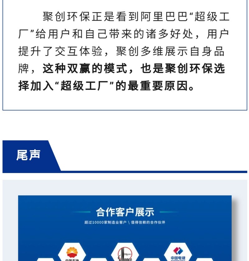阿里巴巴的“超級(jí)工廠”驗(yàn)廠，打破了傳統(tǒng)貿(mào)易模式下，買家在采購過程中，往往要派人員到采購公司工廠實(shí)地考察的不便，為買家節(jié)省了時(shí)間、人工等成本，同時(shí)也讓賣家的貿(mào)易從宣傳展示到營銷渠道發(fā)生了翻天覆地的改變。 