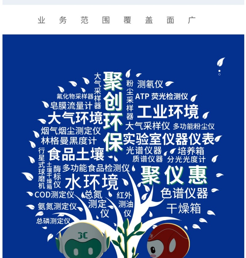 從創(chuàng)立伊始，聚創(chuàng)環(huán)保始終保持創(chuàng)新求變的思路，堅(jiān)持拓展與完善，從傳統(tǒng)的線下貿(mào)易，到整合型互聯(lián)網(wǎng)營銷，不斷刷新自己，走在發(fā)展的前列。
