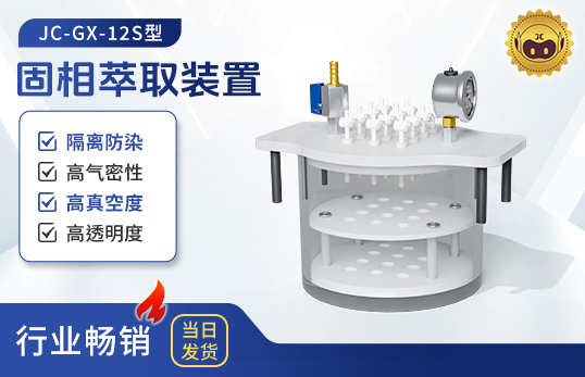 圓形固相萃取裝置JC-GX-12S（非醫(yī)用）